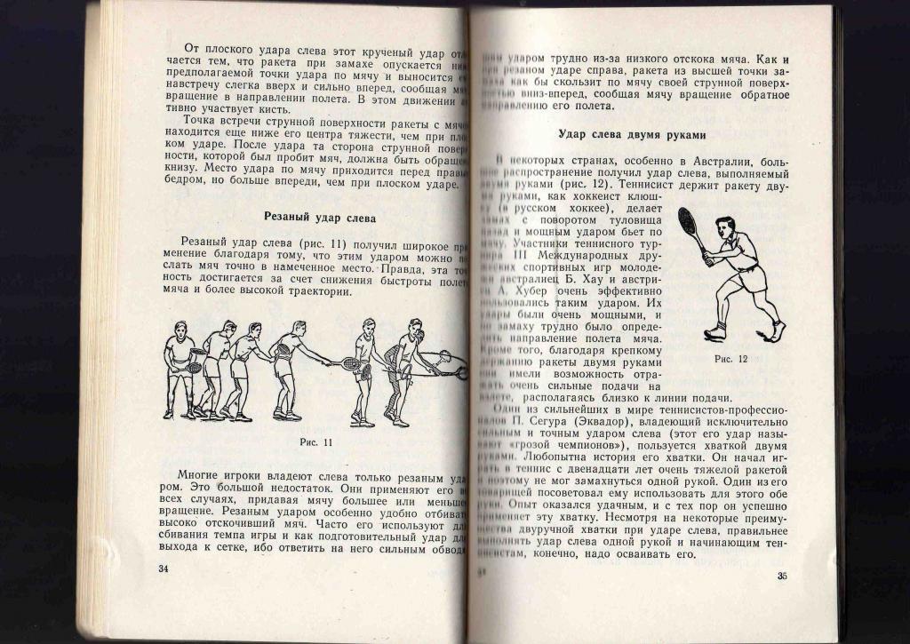 Е. Корбут -Молодёжи о теннисе1961 г.ФиС(Учебное пособие) Теннис 4