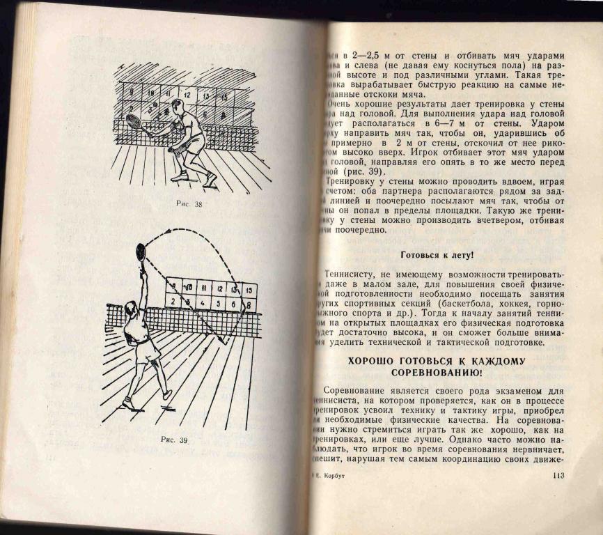 Е. Корбут -Молодёжи о теннисе1961 г.ФиС(Учебное пособие) Теннис 7