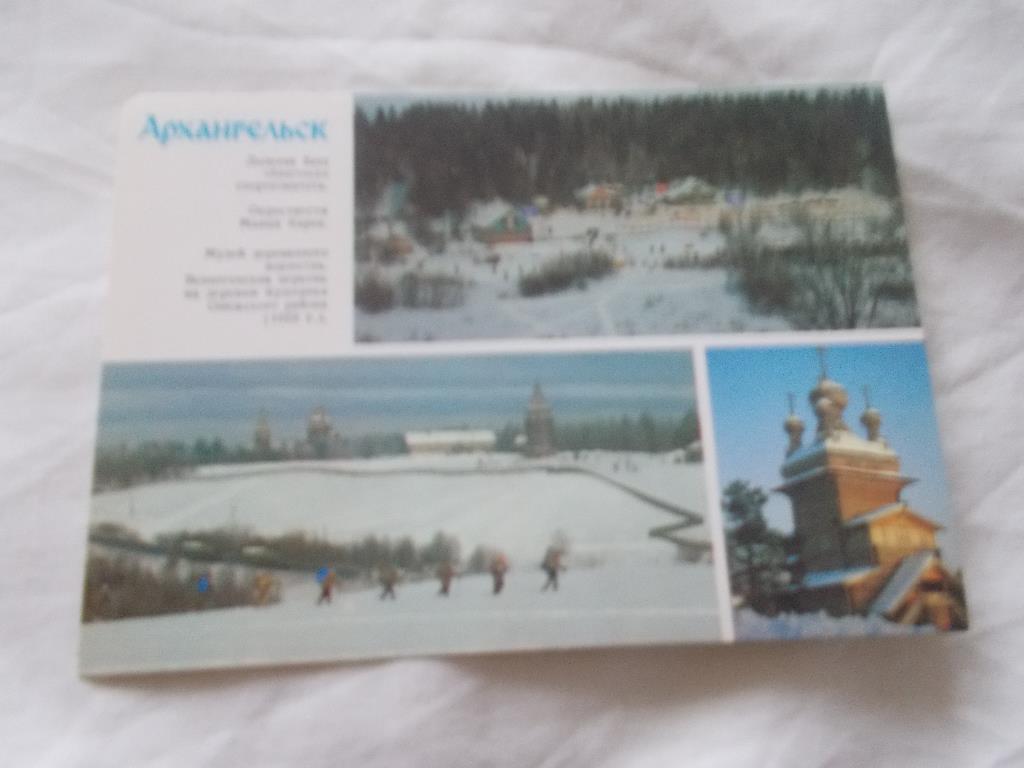 Архангельск 1984 г. Лыжная база областного спорткомитета (Лыжный спорт)