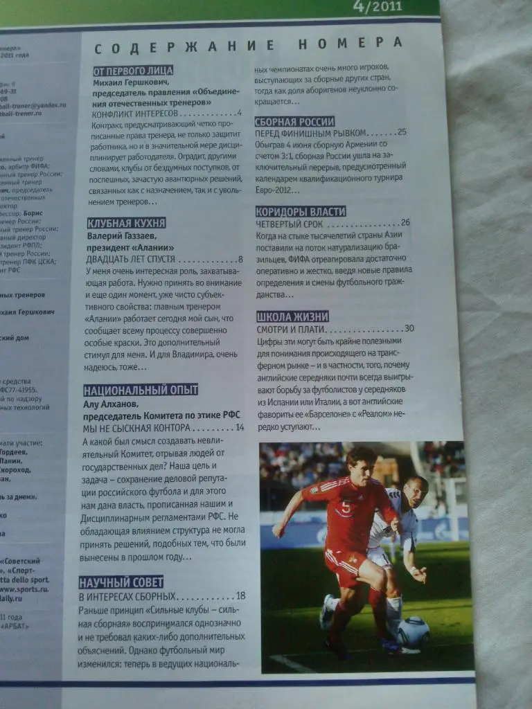 Журнал :Футбол - трибуна тренера№ 4 (июль - август) 2011 г. В. Газзаев 1
