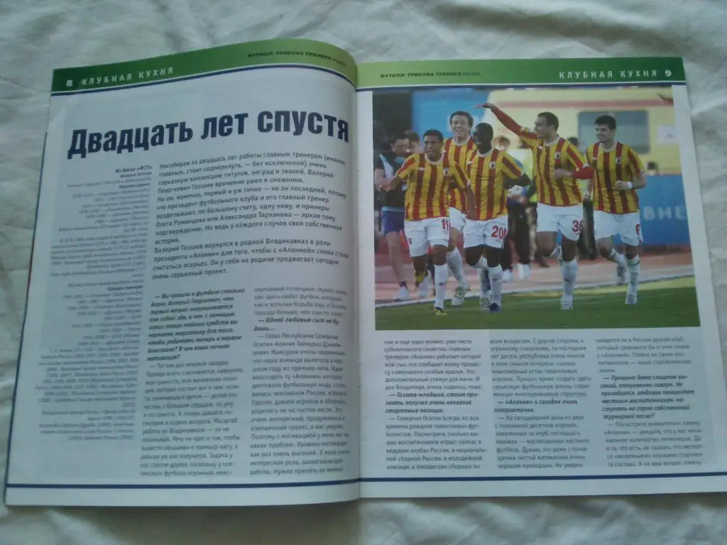 Журнал :Футбол - трибуна тренера№ 4 (июль - август) 2011 г. В. Газзаев 3