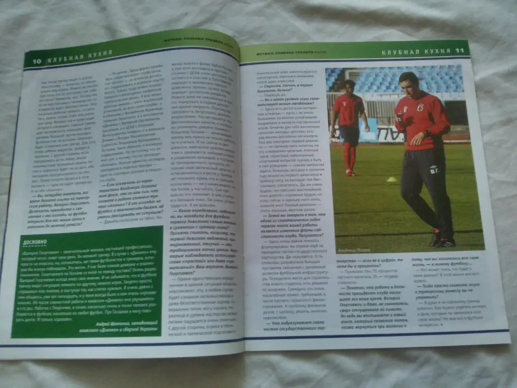 Журнал :Футбол - трибуна тренера№ 4 (июль - август) 2011 г. В. Газзаев 4
