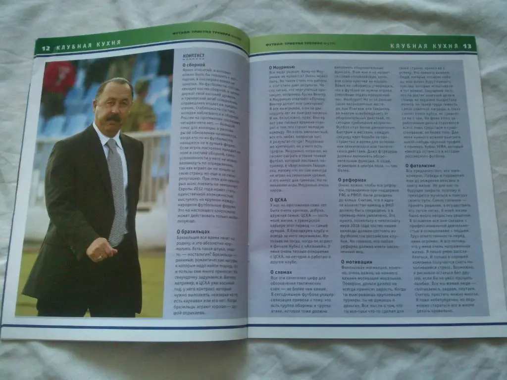 Журнал :Футбол - трибуна тренера№ 4 (июль - август) 2011 г. В. Газзаев 5