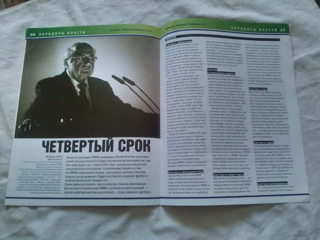 Журнал :Футбол - трибуна тренера№ 4 (июль - август) 2011 г. В. Газзаев 7