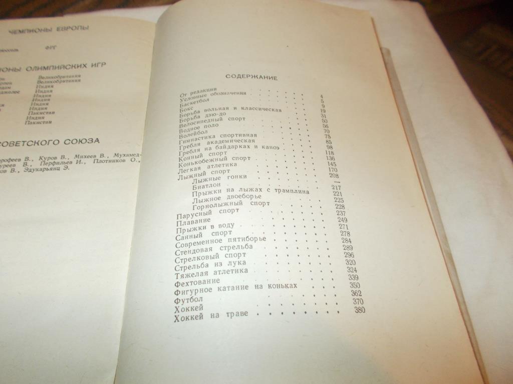 Справочник - Всё о спорте ( 1972 г. )ФиС1