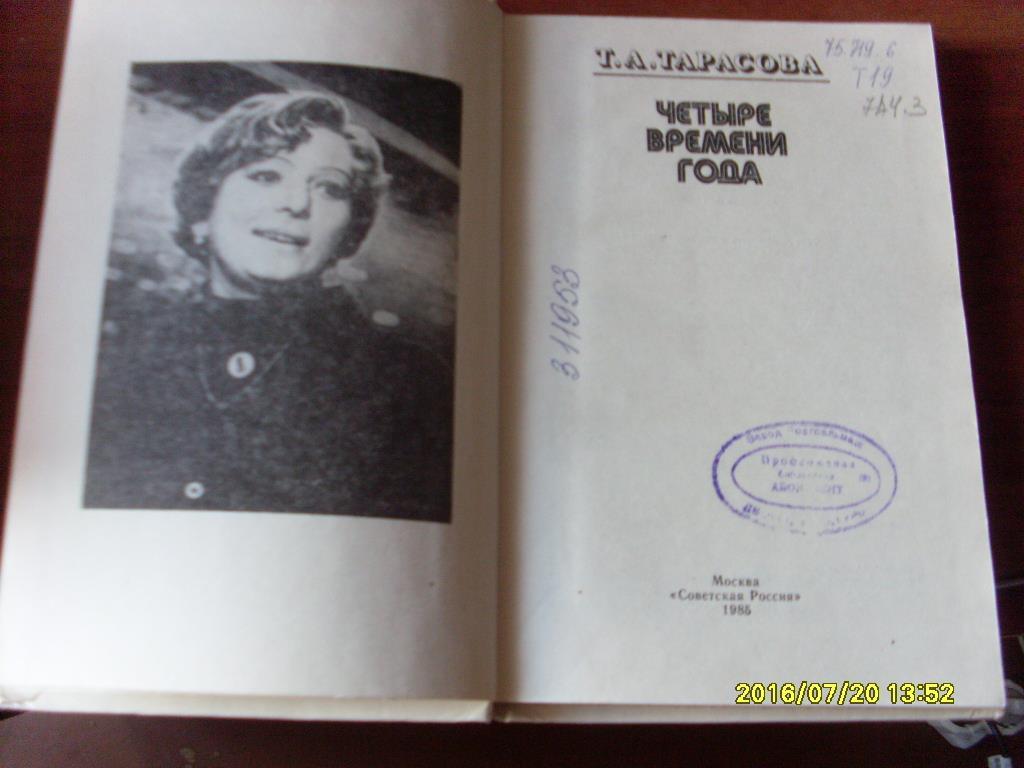 Фигурное катание Т.А.Тарасова Четыре времени года 1985 г. 1