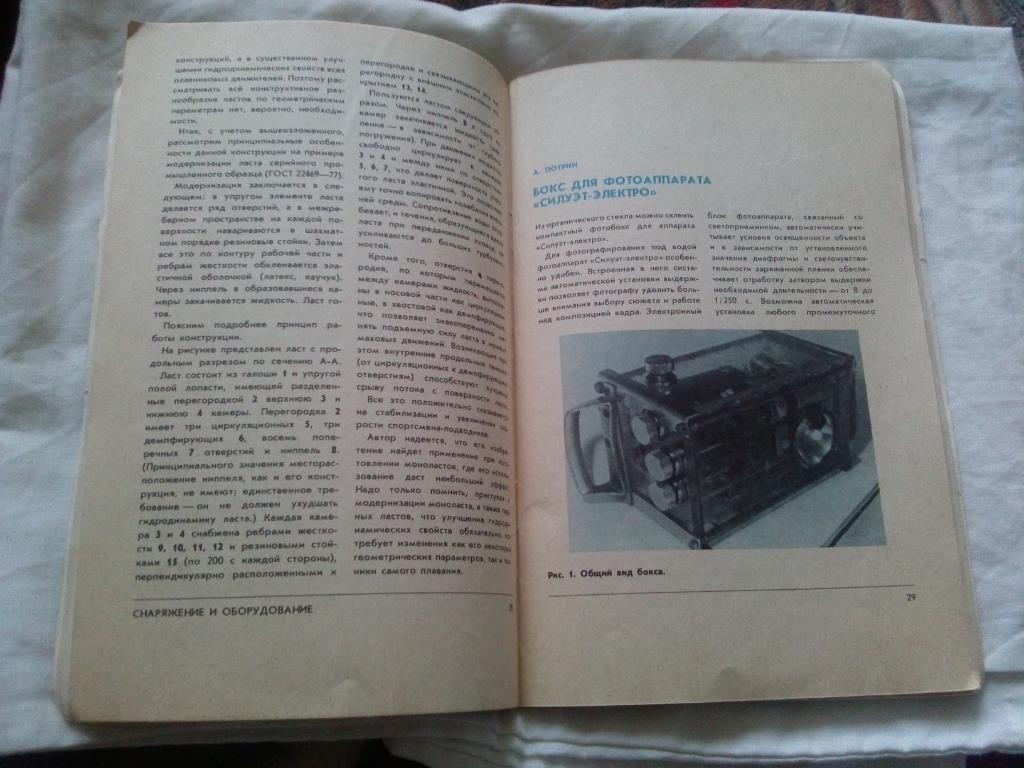 Журнал Спортсмен - подводник 74 1985 г. (Дайвинг , подводное плавание ) 5