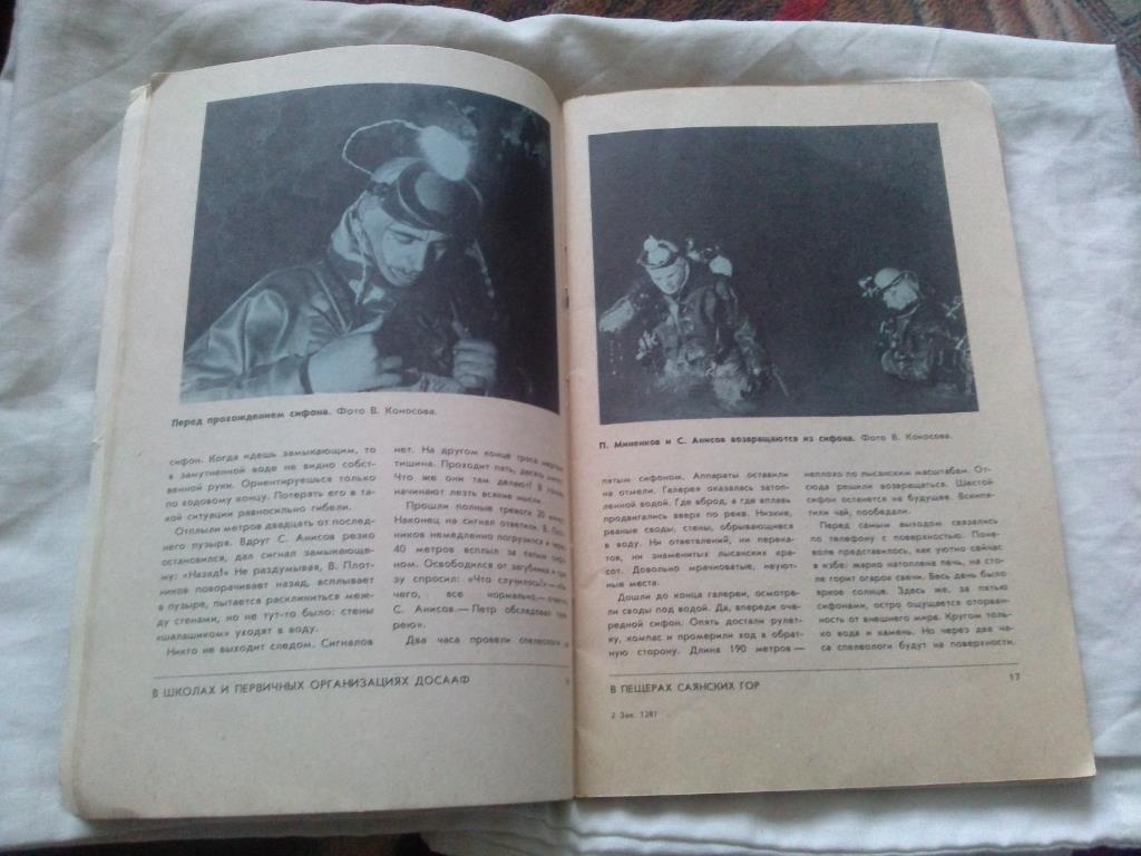 Журнал Спортсмен - подводник 74 1985 г. (Дайвинг , подводное плавание ) 6