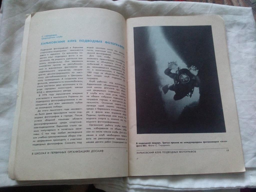 Журнал Спортсмен - подводник 74 1985 г. (Дайвинг , подводное плавание ) 7