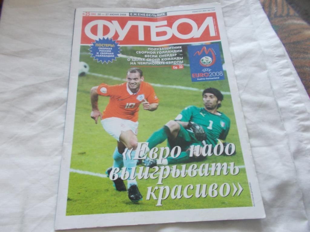 Еженедельник Футбол № 25 (20 - 27 июня 2008 г.) Чемпионат Европы 2008 г.