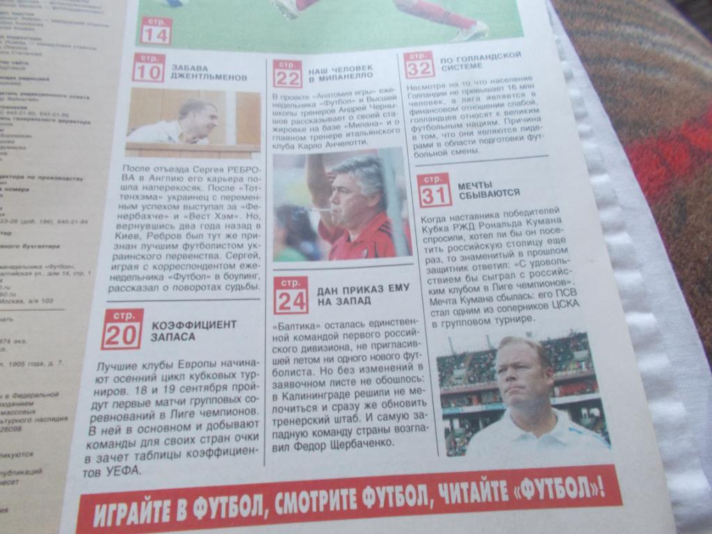 Еженедельник Футбол № 37 ( 14 - 21 сентября 2007 г.) Постер В. Малафеев (Зенит) 1
