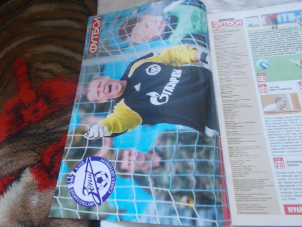 Еженедельник Футбол № 37 ( 14 - 21 сентября 2007 г.) Постер В. Малафеев (Зенит) 2