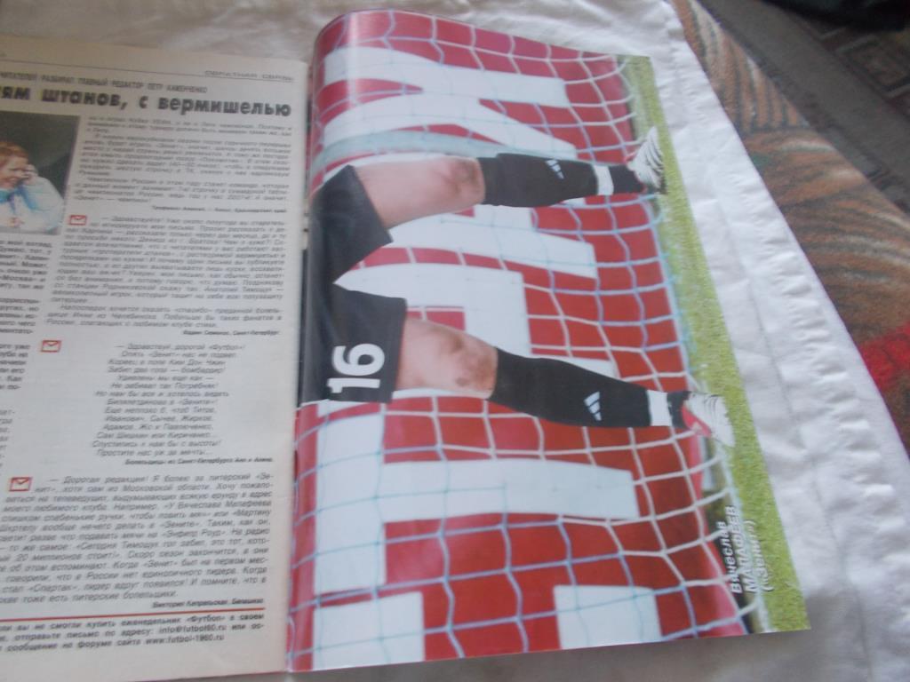 Еженедельник Футбол № 37 ( 14 - 21 сентября 2007 г.) Постер В. Малафеев (Зенит) 3
