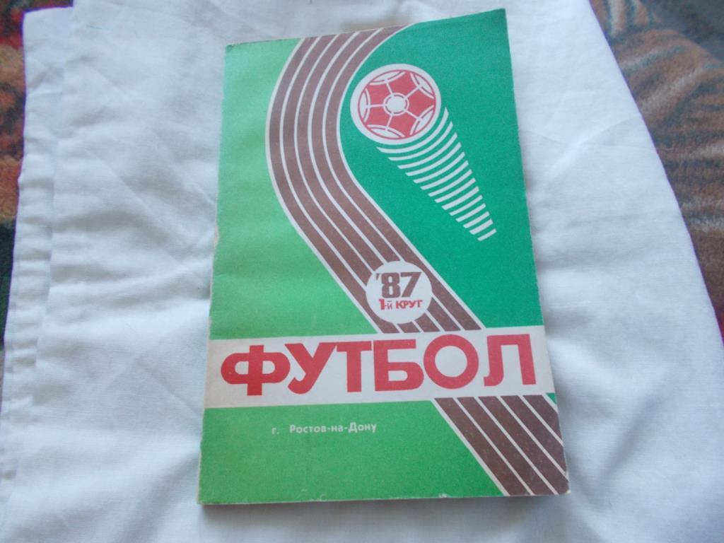 Календарь - справочник 1-й круг 1987 г. Ростов на Дону (ФК Ростсельмаш , ФК СКА)