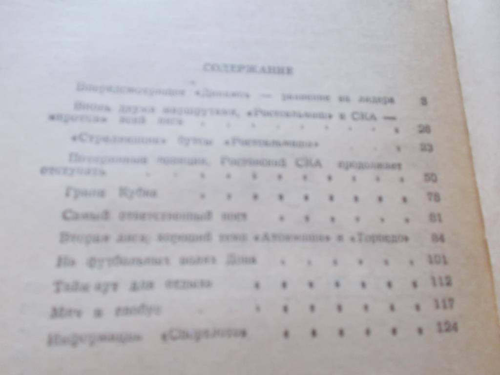 Календарь - справочник 1-й круг 1987 г. Ростов на Дону (ФК Ростсельмаш , ФК СКА) 3