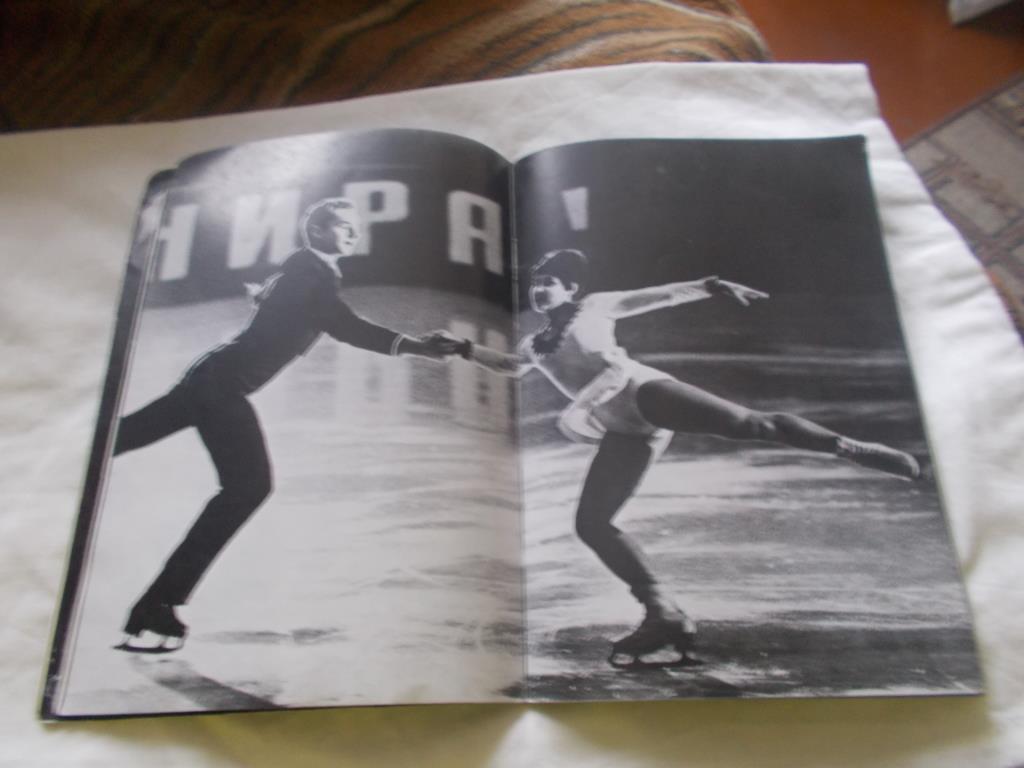 Герои Олимпийских игр : Ирина Роднина 1977 г.ФиС(Фигурное катание) буклет 3