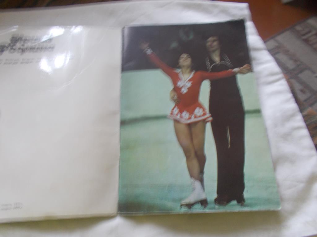 Герои Олимпийских игр : Ирина Роднина 1977 г.ФиС(Фигурное катание) буклет 5