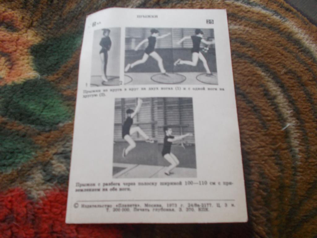Гимнастика 1973 г. ( Гимнастка ) Спорт ( Прыжки ) 1