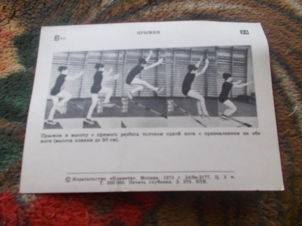 Легкая атлетика 1973 г. Прыжки в высоту 1