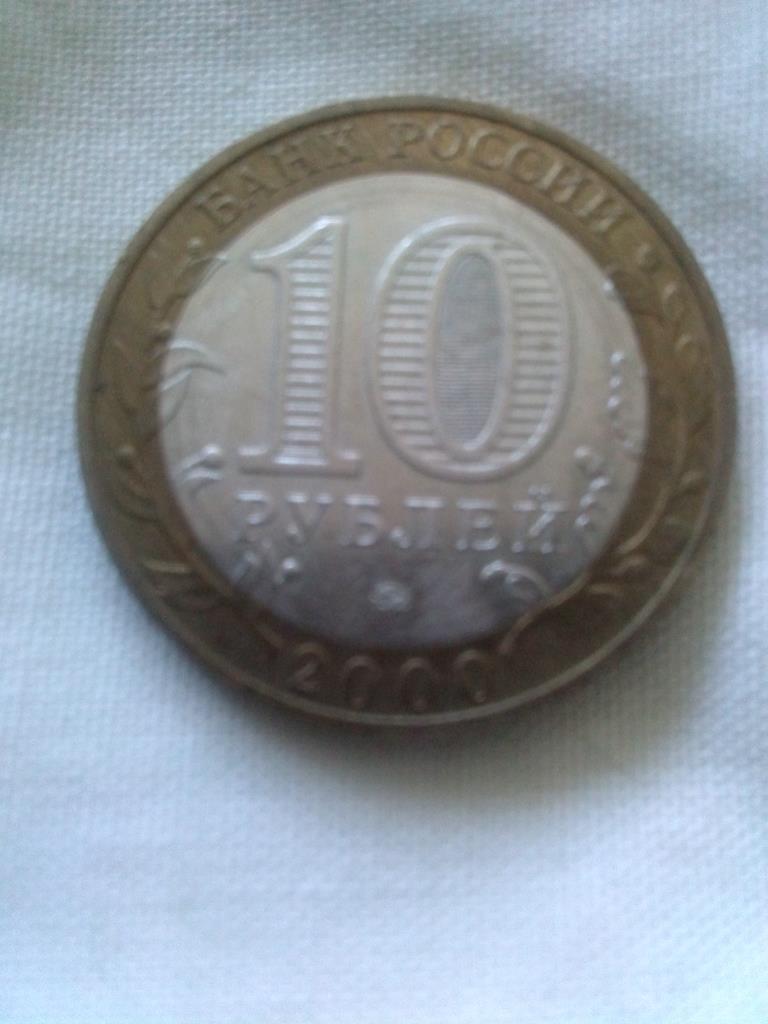 Монета 10 рублей 2000 г. 55 лет Великой Победы ( Юбилейная монета ) 1