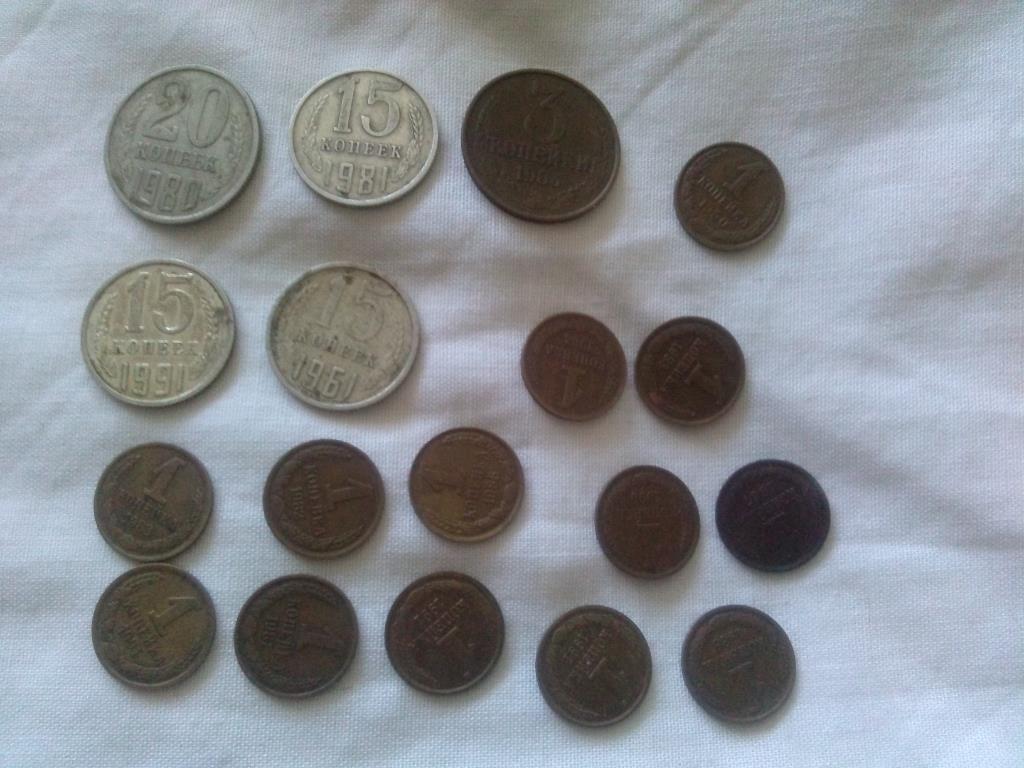 Монеты СССР (18 штук) 20 , 15 , 3 и 1 копеейки ( 1961 - 1991 гг. ) оригинал 3