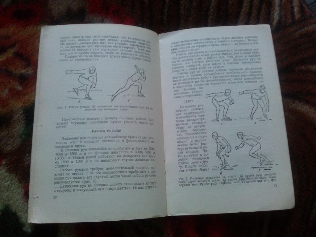 Как самому научиться бегать на коньках 1950 г.ФиСКонькобежный спорт 3