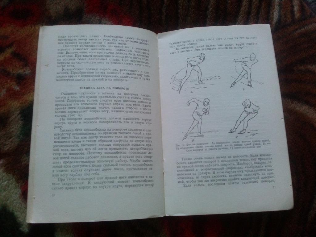 Как самому научиться бегать на коньках 1950 г.ФиСКонькобежный спорт 4
