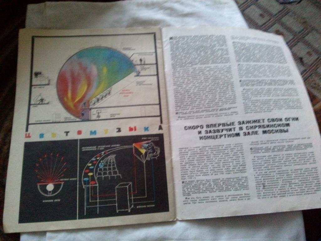ЖурналТехника - молодёжи№ 10 ( октябрь ) 1965 г. ( оригинал ) 3