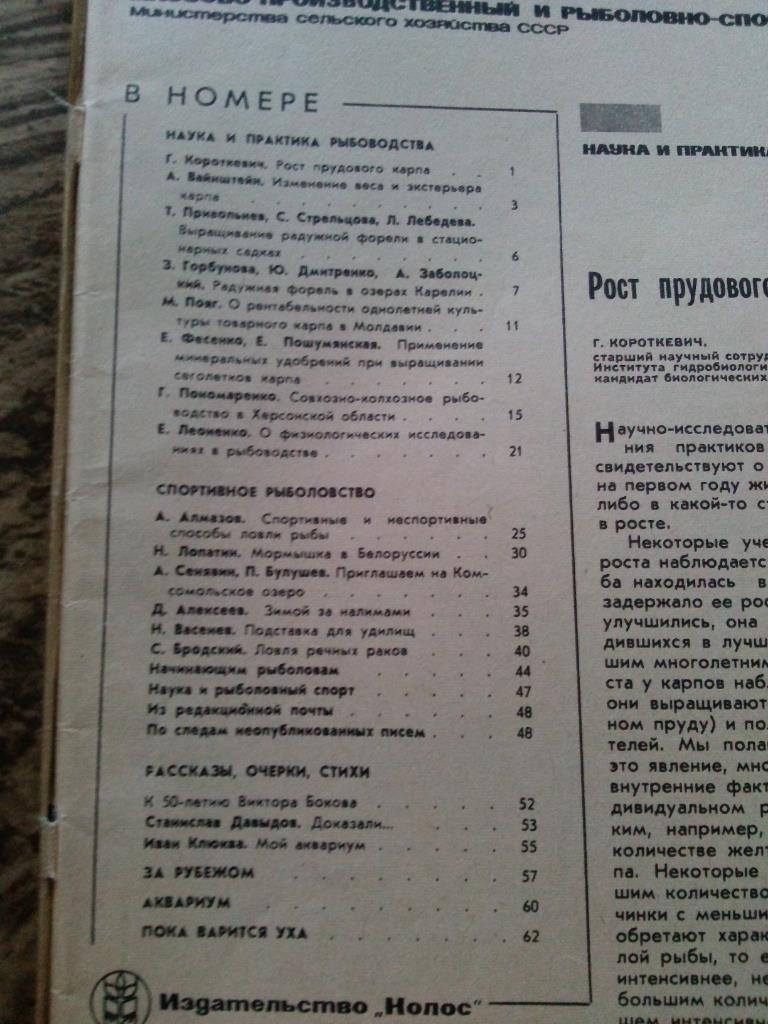 Журнал СССР :Рыбоводство и рыболовство№ 1 ( 1965 г. ) Рыболов Рыбалка 2