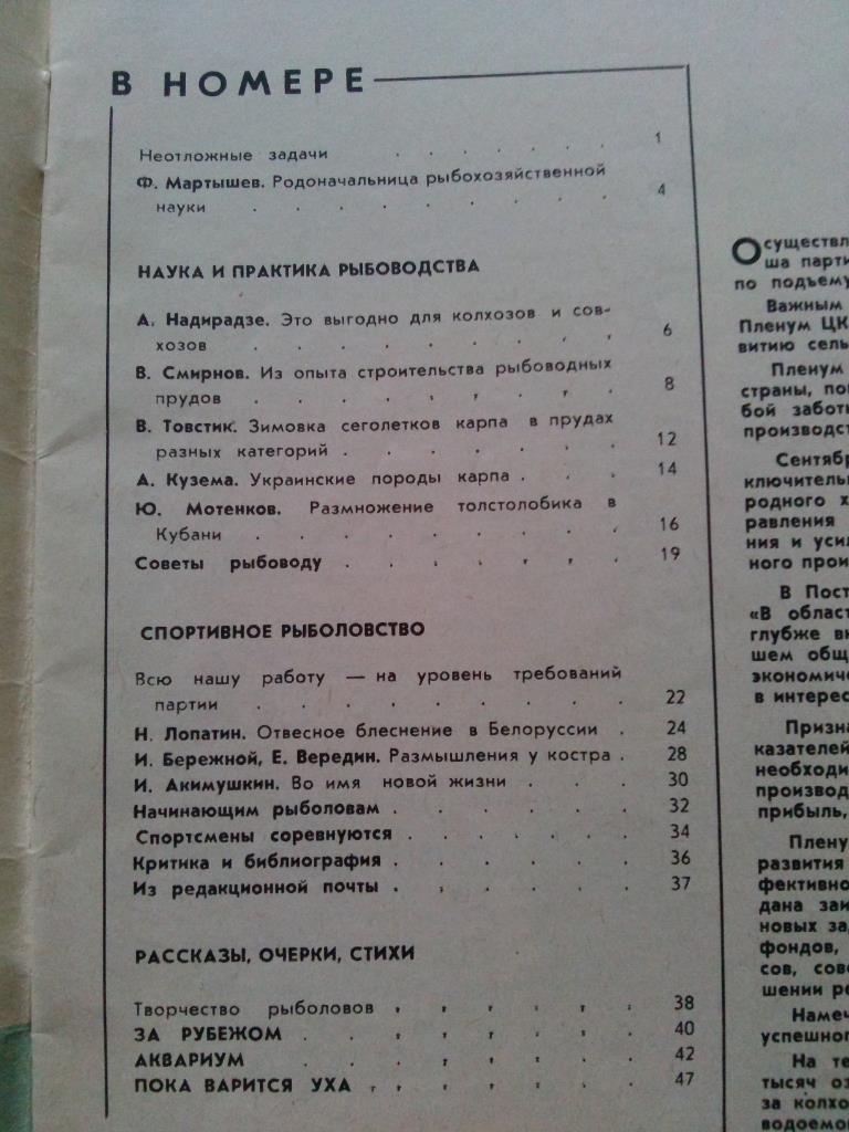 Журнал СССР :Рыбоводство и рыболовство№ 1 ( 1966 г. ) Рыболов , рыбалка 2