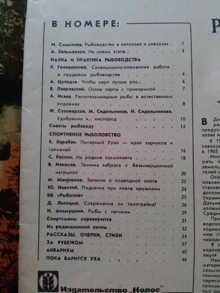 Журнал СССР :Рыбоводство и рыболовство№ 5 ( 1966 г. ) Рыболов , рыбалка 2