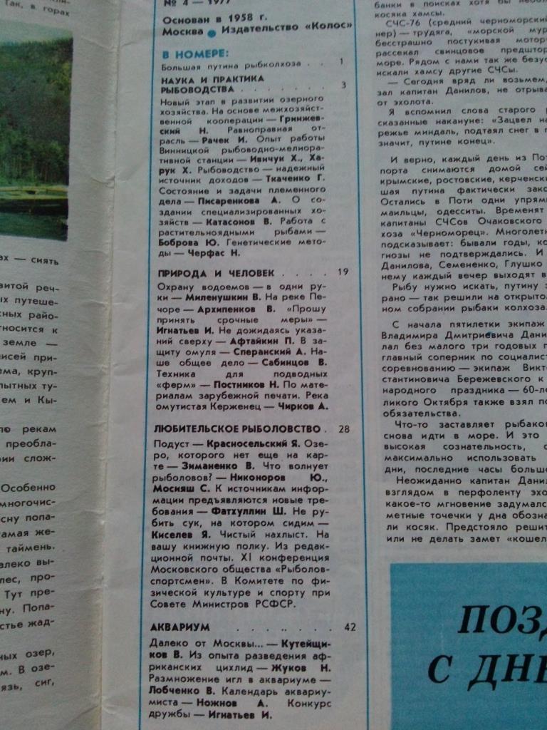 Журнал СССР :Рыбоводство и рыболовство№ 4 ( 1977 г. ) Рыболов , рыбалка 2