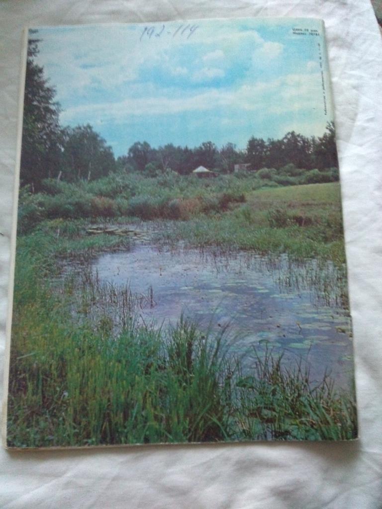 Журнал СССР :Рыбоводство и рыболовство№ 5 ( 1977 г. ) Рыболов , рыбалка 1