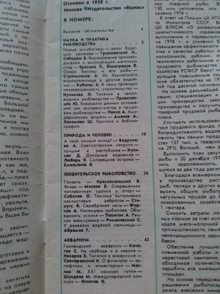 Журнал СССР :Рыбоводство и рыболовство№ 3 ( 1978 г. ) Рыболов , рыбалка 2