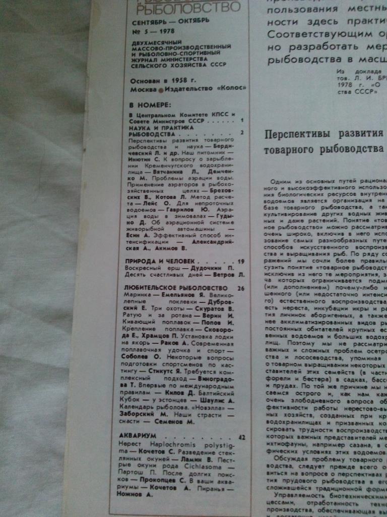 Журнал СССР :Рыбоводство и рыболовство№ 5 ( 1978 г. ) Рыболов рыбалка 2