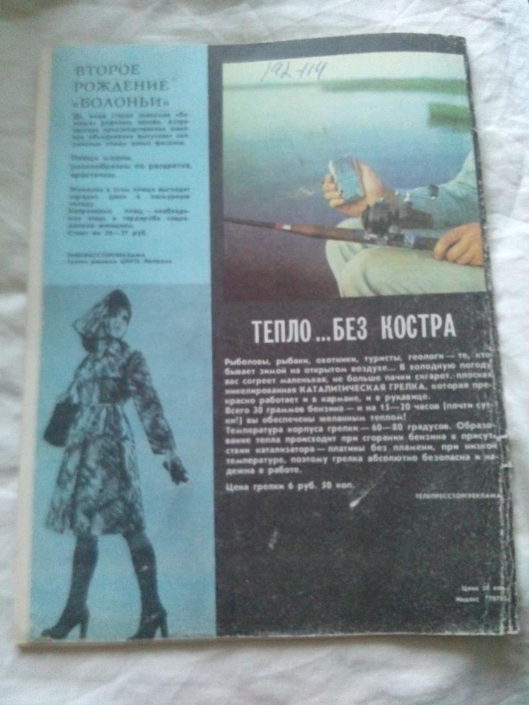 Журнал СССР :Рыбоводство и рыболовство№ 6 ( 1978 г. ) Рыболов , рыбалка 1