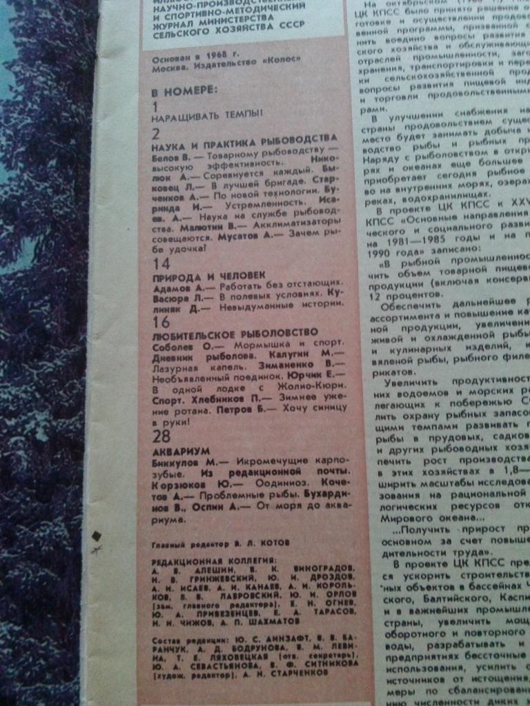 Журнал СССР :Рыбоводство и рыболовство№ 2 ( 1981 г. ) Рыболов , рыбалка 2