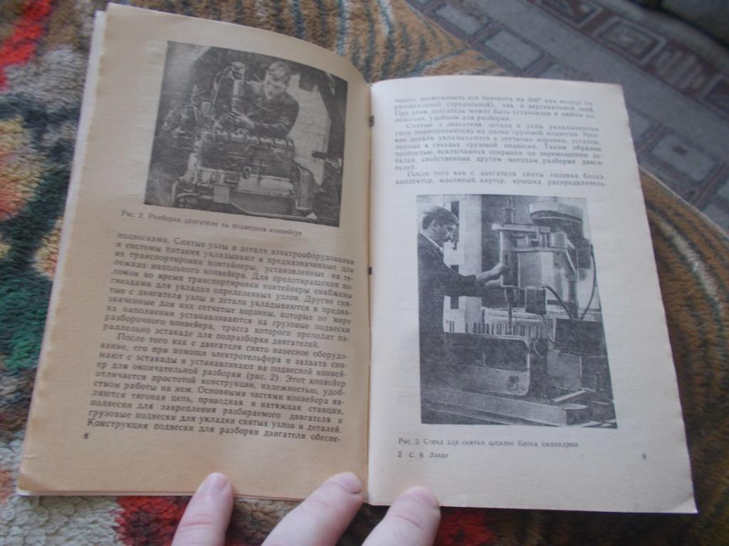 С. Ландо - Восстановление автомобильных деталей (1987 г.) Ремонт автомобиля 7