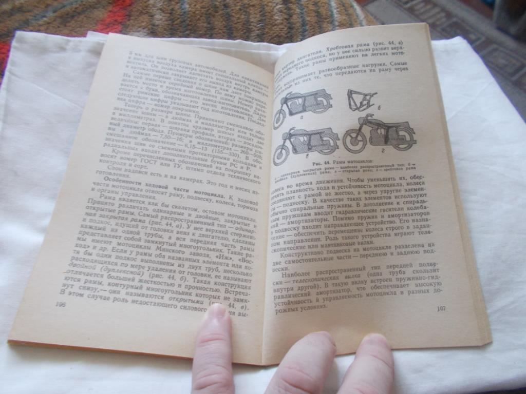 С. Сарафанов - Устройство автомобиля и мотоцикла (1985 г. ) Мотоцикл 4