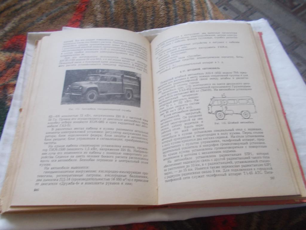 А. Донской , М. Захаров , М. Щербаков - Пожарные автомобили СССР ( 1975 г. ) 5