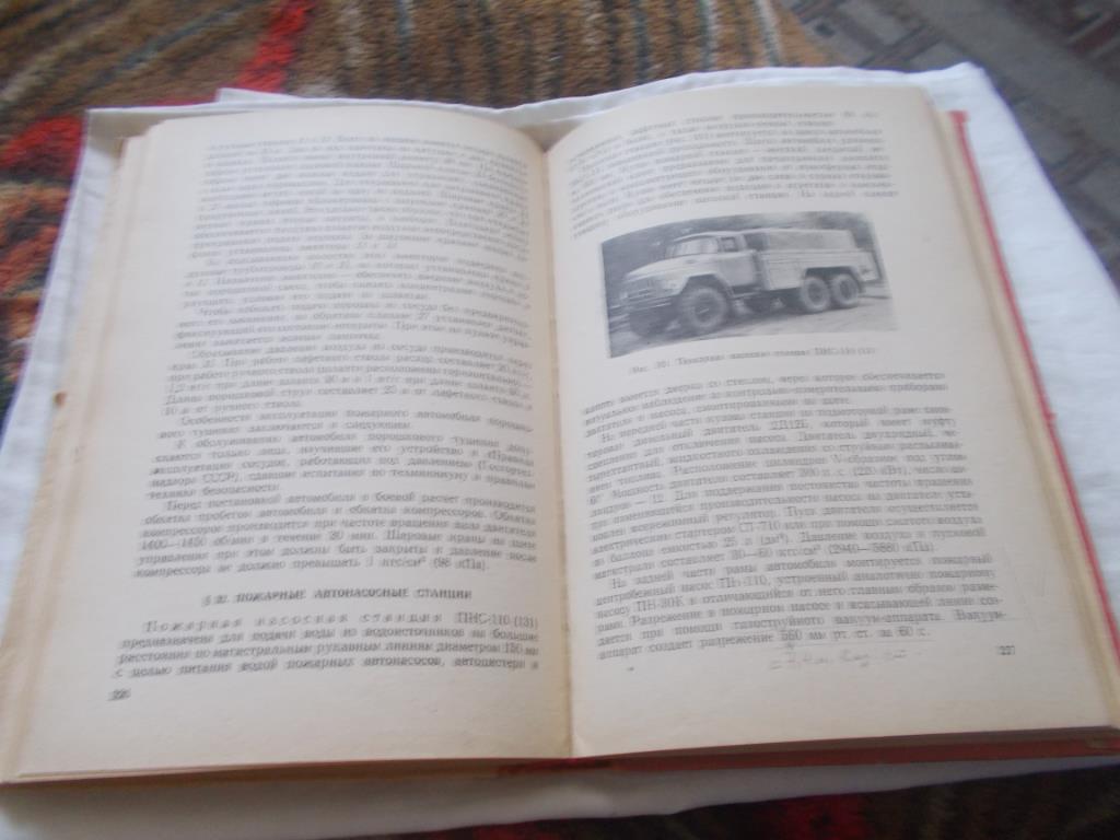 А. Донской , М. Захаров , М. Щербаков - Пожарные автомобили СССР ( 1975 г. ) 6