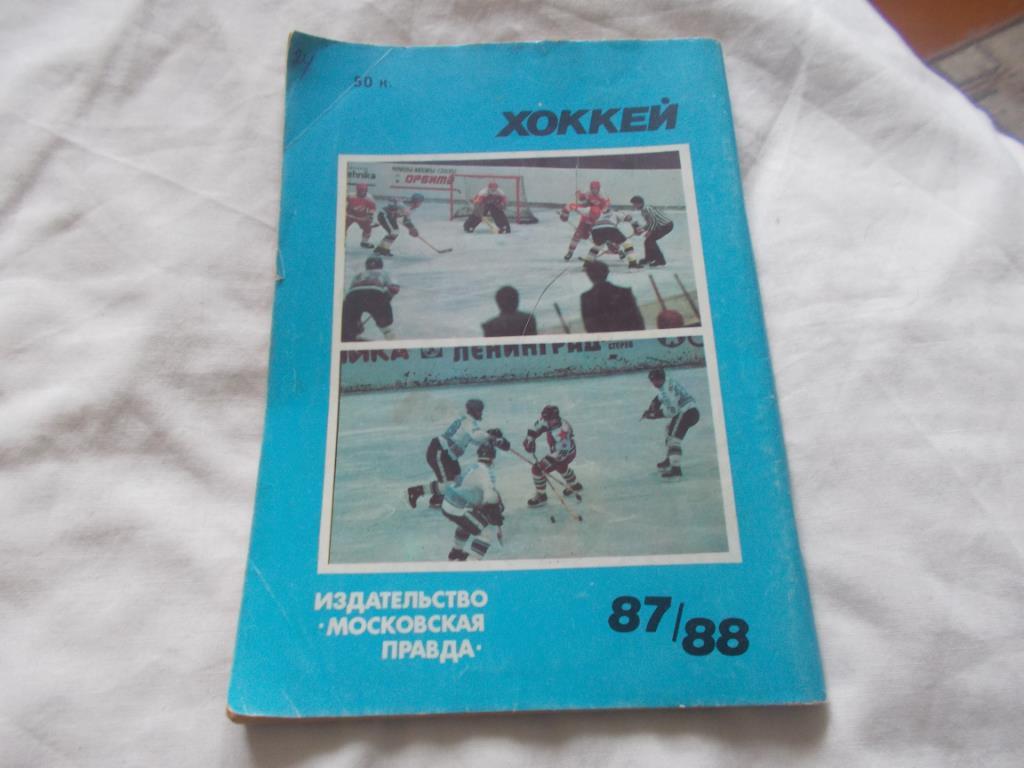 КАлендарь - справочникХоккей 1987 - 1988 гг .(Хоккей СССР и мира) 1