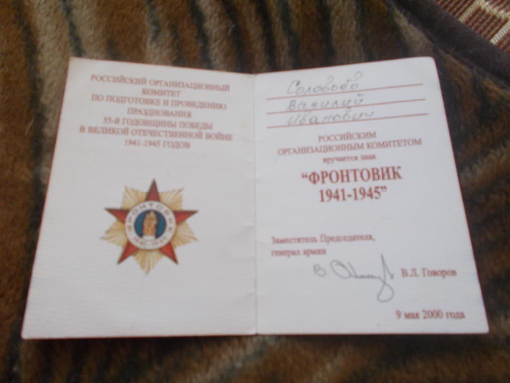 Удостоверение к знакуФронтовик 1941 - 1945 гг.( оригинал ) 1