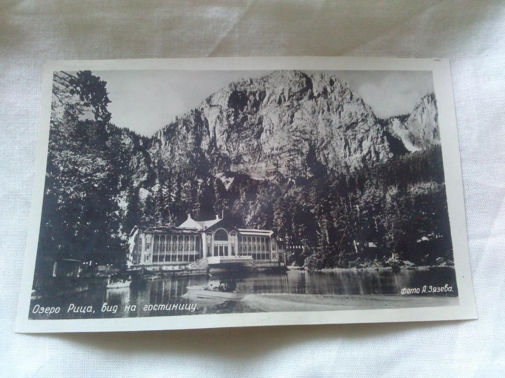 Черноморское побережье Кавказа : Сочи Озеро Рица Вид на гостиницу 1955 г.