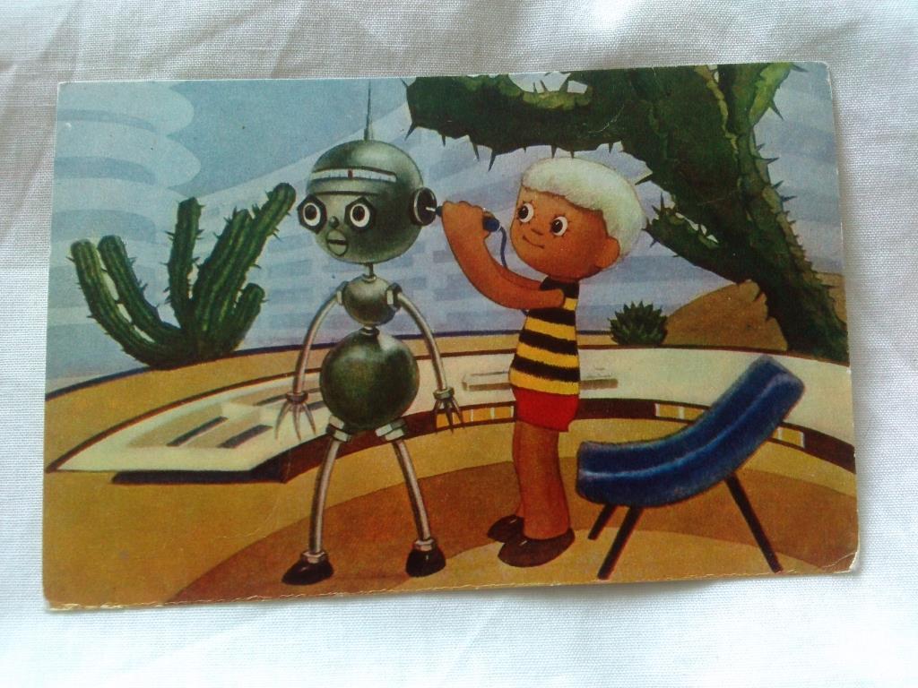 Кадр из мультфильма ;Яак и робот1969 г.