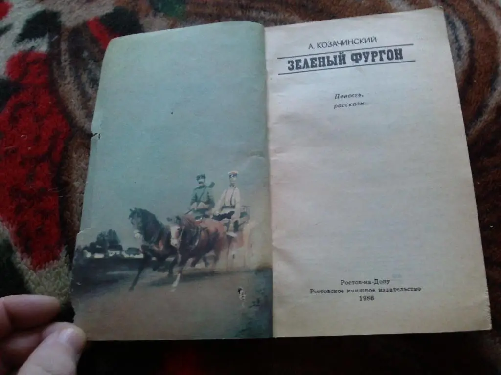 А.Козачинский -Зелёный фургон(по мотивам повести снят фильм) 2