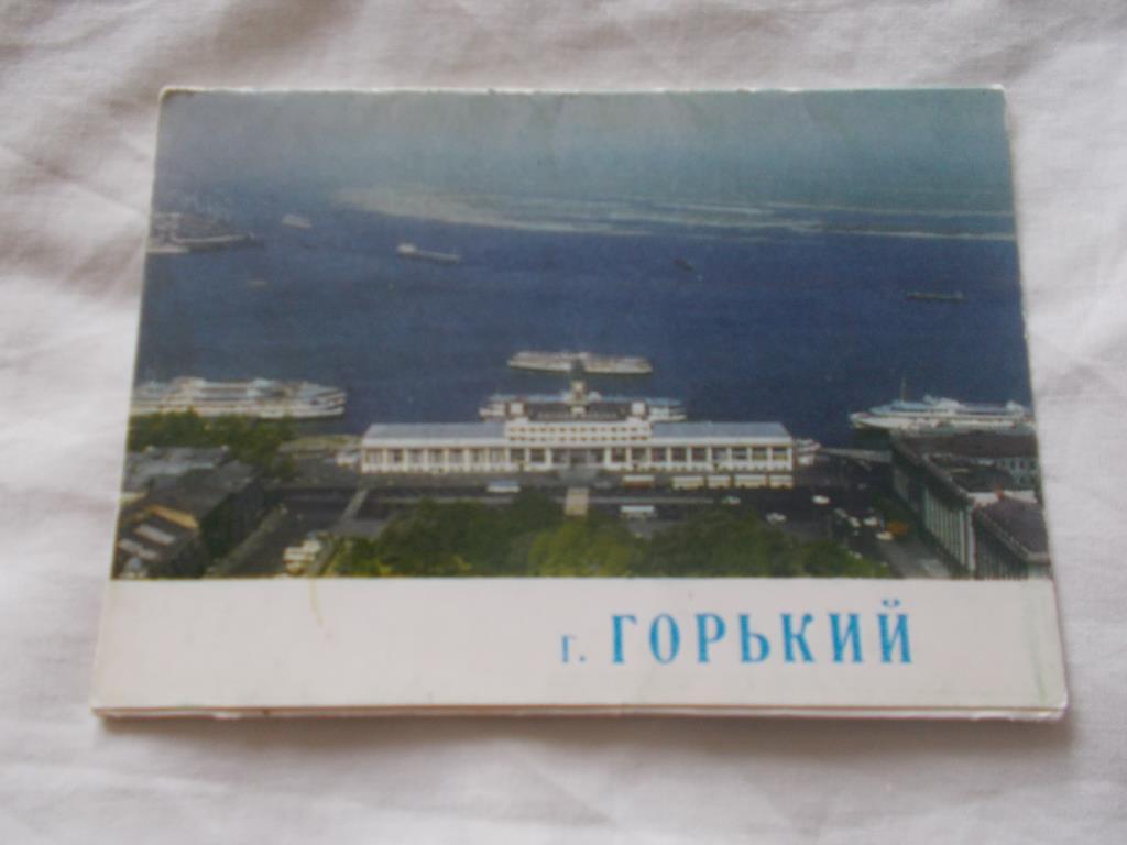 Города СССР : Горький (Нижний Новгород) 1973 г. полный набор - 10 открыток