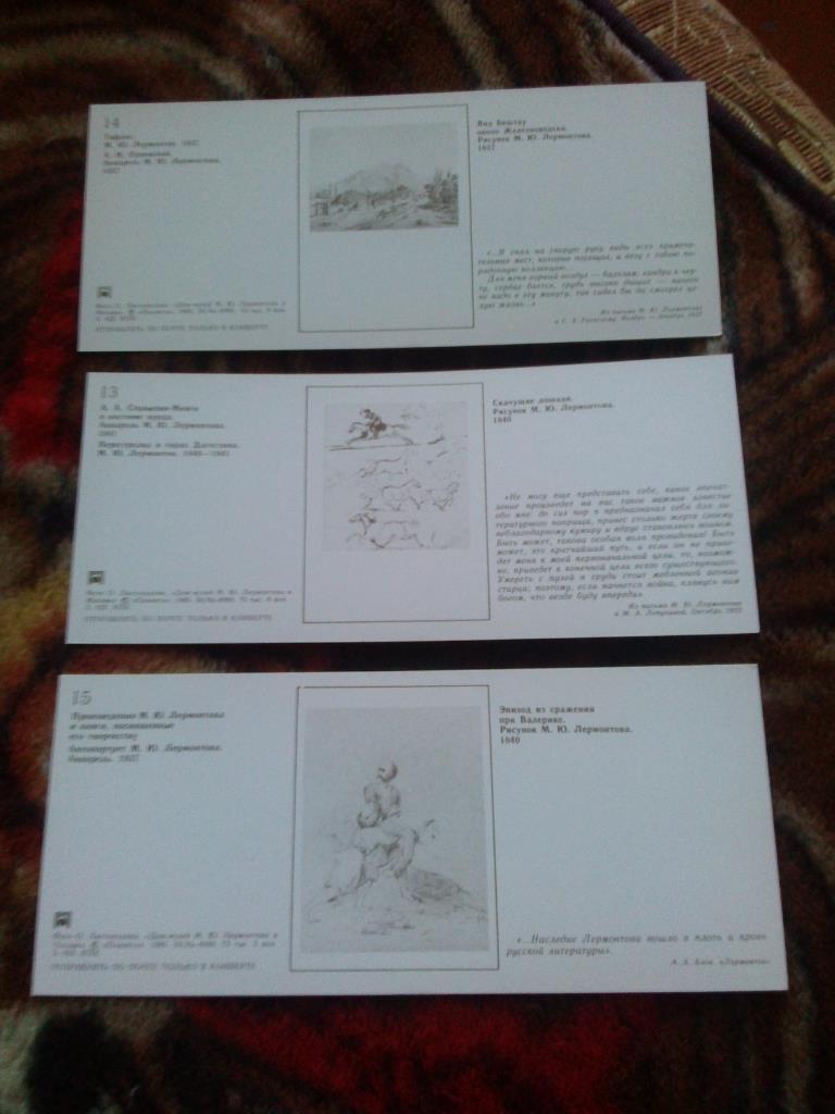 Дом-музей М.Ю. Лермонтова 1985 г. , полный набор - 15 открыток ( Поэт , поэзия ) 7