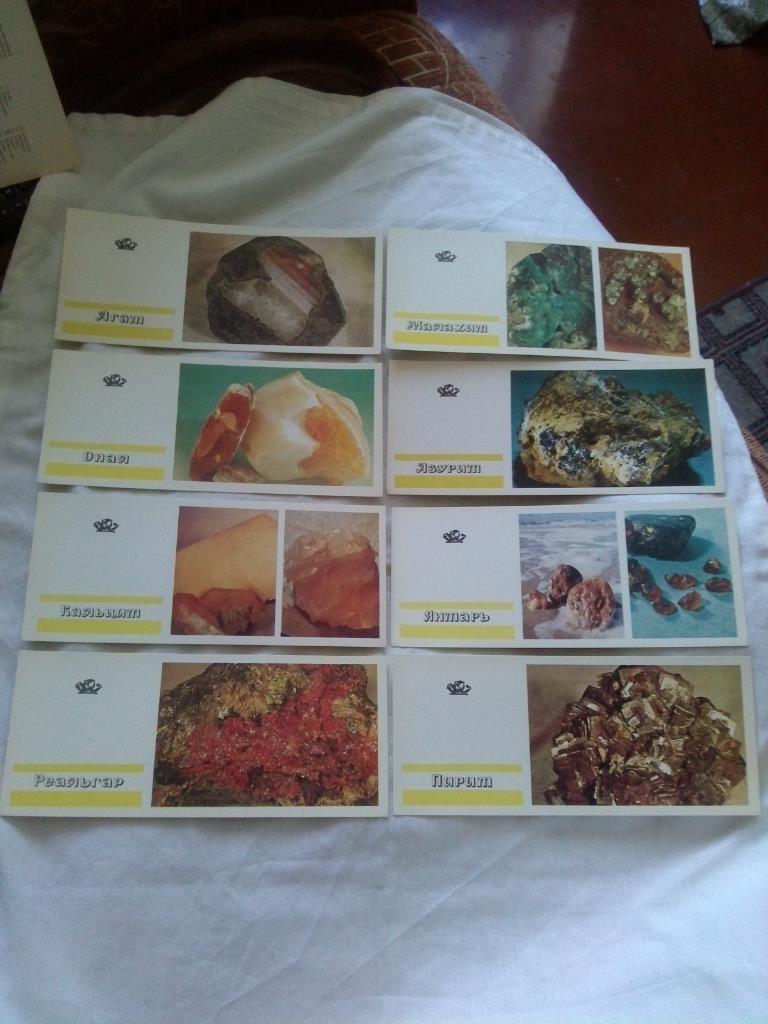 Минералы 1978 г. , полный набор - 24 открытки (чистые , в идеале) Природ. камни 2