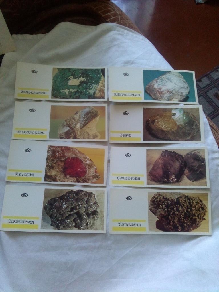 Минералы 1978 г. , полный набор - 24 открытки (чистые , в идеале) Природ. камни 3